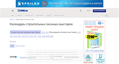 Desktop Screenshot of expo.okna.ua